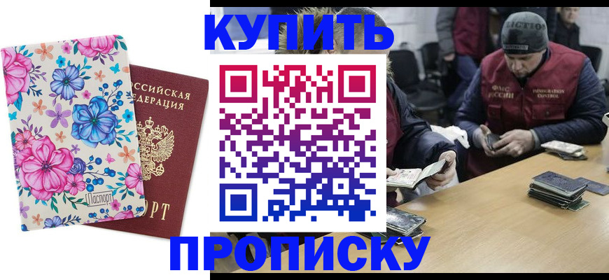 прописка регистрация в Муравленко