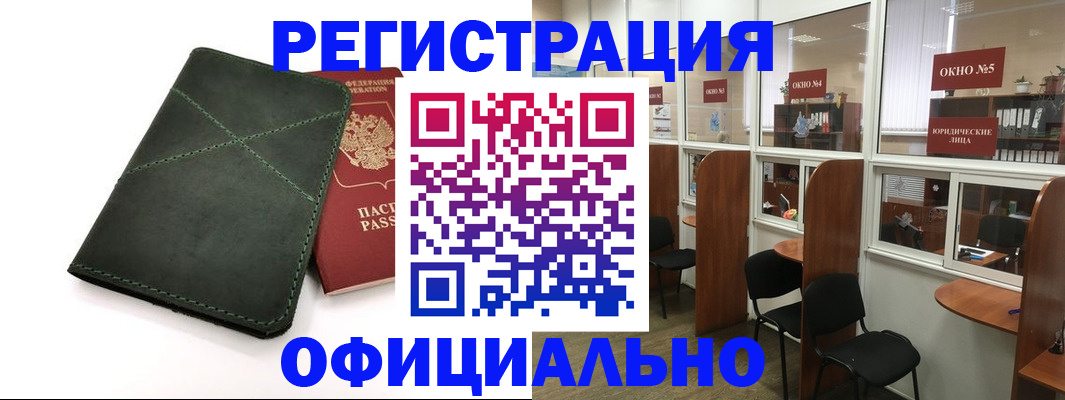 временная регистрация законно в Муравленко