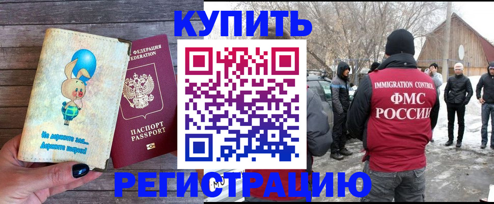 временная регистрация законно в Муравленко